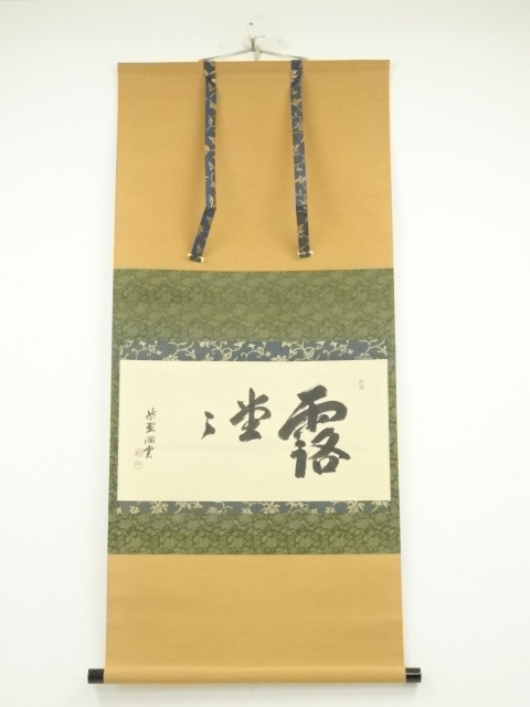 JAPANESE HANGING SCROLL / HAND PAINTED / CALLIGRAPHY 